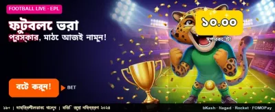 ৫৫৫ ব্যাট-এ সেরা ফুটবল বেটিং banner