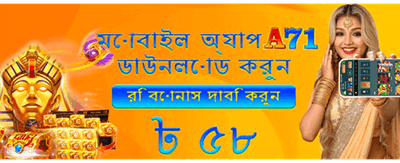 আজকের বিশেষ বোনাস অফার পান banner