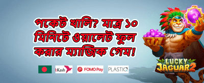 ভিআইপি সাপ্তাহিক ক্যাশব্যাক promotion banner